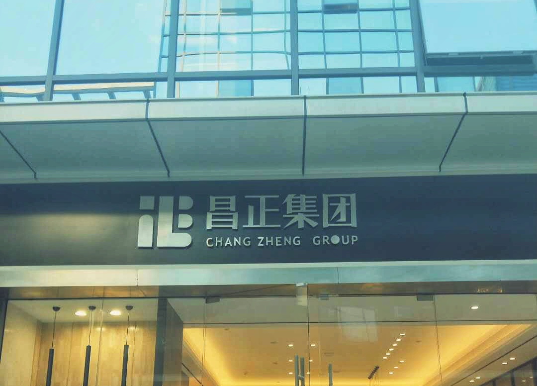 廣州昌正集團辦公樓中央空調(diào)安裝